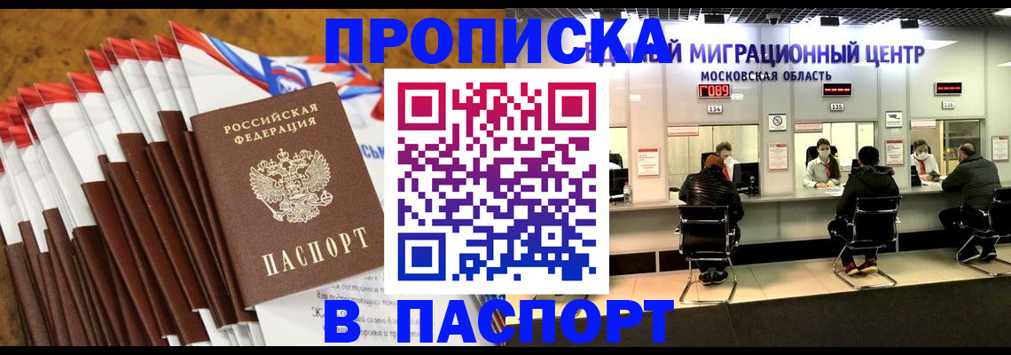 временная прописка в Нелидово